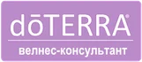 Магазин эфирных масел Doterra